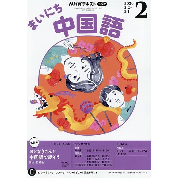 Rまいにち中国語 (1月号) |本 | 通販 | Amazon
