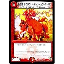 デュエルマスターズドラゴンサーガ編 プロモまとめ売り Amazon.co.jp: デュエルマスターズ 憤怒の悪魔龍 ガナルドナル