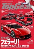 Top Gear JAPAN トップギア・ジャパン 064