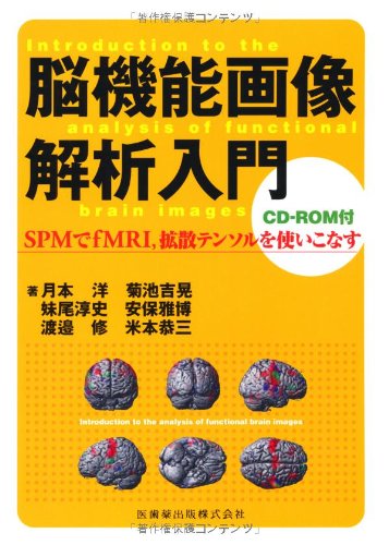 Download 脳機能画像解析入門CD-ROM付SPMでfMRI,拡散テンソルを使いこなす Full BOoks Free Online