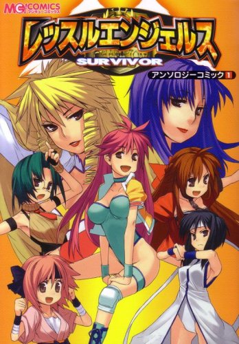 『レッスルエンジェルス サバイバー アンソロジーコミック』