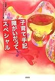 子育て手記 障がいだってスペシャル