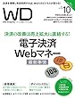 Web Designing 2017年10月号［雑誌］