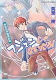 フジュンじゃないだろ! 青桃院学園風紀録