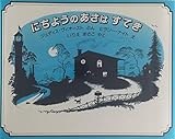 にちようのあさはすてき