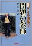 ニイル選集 (4)