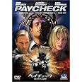 ペイチェック 消された記憶 [DVD]