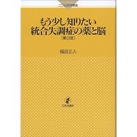 Amazon.co.jp: 統合失調症 : 福田正人, 糸川昌成, 村井俊哉: 本