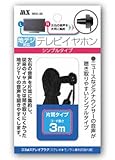 地デジイヤホン 3m MDE-3B