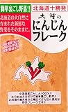 大望 にんじんフレーク 60g×2袋