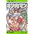ゆでたまご「キン肉マン(54)」