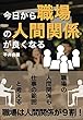 今日から職場の人間関係が良くなる