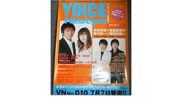 Amazon ポスターvoice Type 10 東地宏樹 能登麻美子 鈴村健一 諏訪部順一 アニメ 萌えグッズ 通販