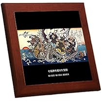 Amazon.co.jp: 歌川国芳・渓斎英泉・歌川国貞『 七福神を載せた
