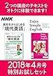ＮＨＫ 高校生からはじめる「現代英語」 エンジョイ・シンプル・イングリッシュ 特別お試しセット 2018年 4月号 ［雑誌］ (NHKテキスト)