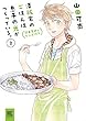 澤飯家のごはんは息子の光がつくっている。簡単家めしレシピ付き (2) (バーズコミックス スペシャル)