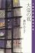 大盗の夜: 土御門家・陰陽事件簿