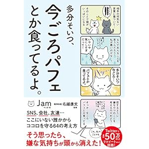 多分そいつ、今ごろパフェとか食ってるよ。 多分そいつ、今ごろパフェとか食ってるよ。