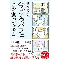 多分そいつ、今ごろパフェとか食ってるよ。