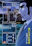 ゴルゴ13 ［B6版］ コミック 1-189巻セット