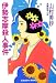 伊勢志摩殺人事件 (光文社文庫)