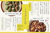 石原洋子のことづけレシピ 家族が好きな毎日のおかず236品