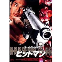 Amazon.co.jp: ヒットマン [DVD] : ジェット・リー, ジェット・リー