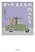 オーケストラの職人たち