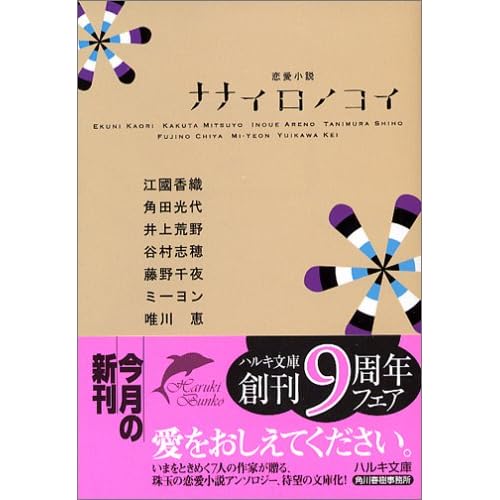 ナナイロノコイ