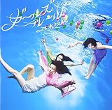 ガールズルール (DVD付 / Type-C)