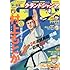 「グランドジャンプ2017年14号」