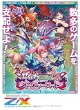 Z/X -Zillions of enemy X- ぜくげ～これくしょんオーヴァーロード（IG08） BOX