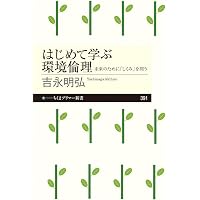 環境倫理学のすすめ【増補新版】 | 加藤 尚武 |本 | 通販 | Amazon