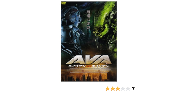 Amazon エイリアンvsエイリアン Dvd 映画