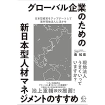 21世紀を勝ち抜く決め手グローバル人材マネジメント = Global huma… 21世紀を勝ち抜く決め手グローバル人材マネジメント = Global huma