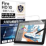 Lifeinnotech ペーパーライクフィルム Fire HD 10 / Fire HD 10 Plus 第13世代 / 第11世代 キッズプロ 用 紙のような描き心地 フィルム 保護フィルム キッズモデル タブレット 10.1インチ アンチグレア 反射低減 指紋防止