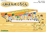 パネルシアター くれよんのくろくん ([バラエティ])