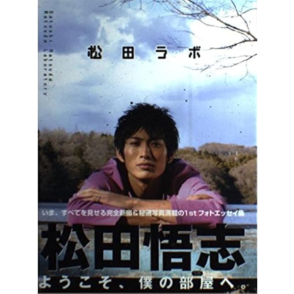 松田の書 | 松田 悟志 |本 | 通販 | Amazon