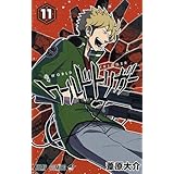 ワールドトリガー １１巻 ヨンダカラカク