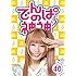 でんぱ組.inc「でんぱの神神DVD LEVEL.40」