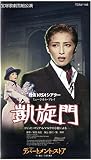 デパートメント・ストア／凱旋門 [ビデオ]