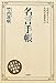 心のポケットに入れておきたい名言手帳 心のポケットに入れておきたい名言手帳