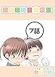 ７話: スナック菓子と少女 ほのぼの日常漫画連載版