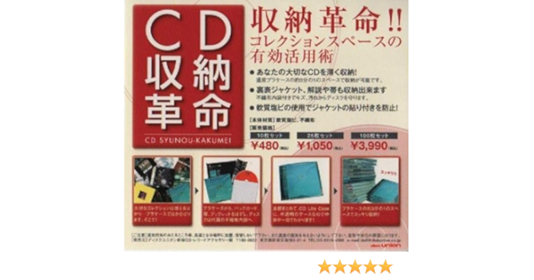 Amazon Cd収納革命100枚セット Cdライトケース Disk Union Diskunion メディアケース 通販