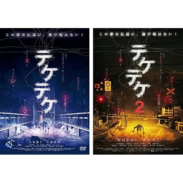 Amazon.co.jp: テケテケ ( レンタル専用盤 ) APD-1317 [DVD