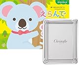 CONCENT カタログギフト えらんで Erande きらきらコース　＆ [クリストフル]　フォトフレーム　コキーユ