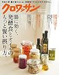 クロワッサン 2018年 5月25日号 No.973 [腸に効く、発酵食とオイルのもっと賢い摂り方。] [雑誌]