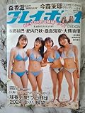 プレイボーイ2024年No.8/9号 「桑島海空 大熊杏優 紀内乃秋 本郷柚巴 “seju4姉妹”」付録DVD付き