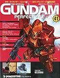 ガンダムパーフェクトファイル 41号 [分冊百科]