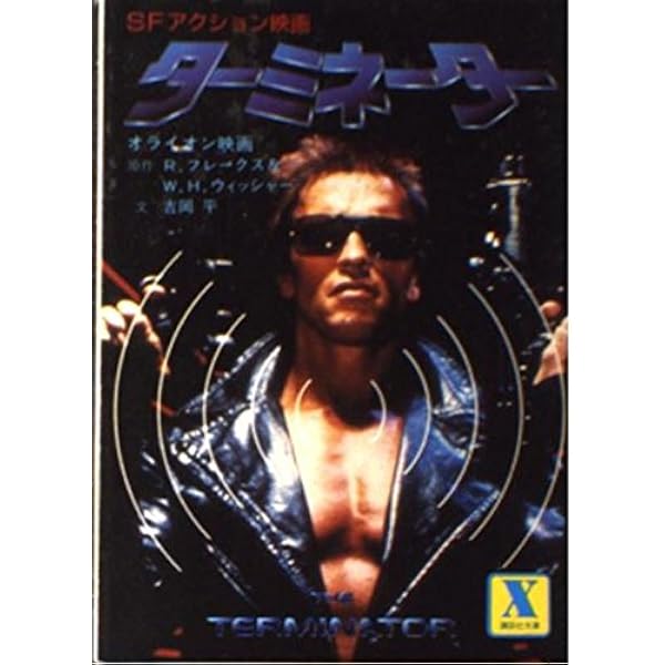 【中古】 新ターミネーター２最終戦争 上巻/竹書房/Ｓ．Ｍ．スターリング 新ターミネーター2最終戦争 上巻 (竹書房文庫 DR 72) | S.M.